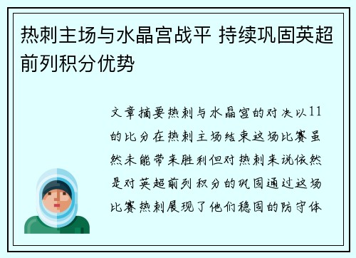 热刺主场与水晶宫战平 持续巩固英超前列积分优势