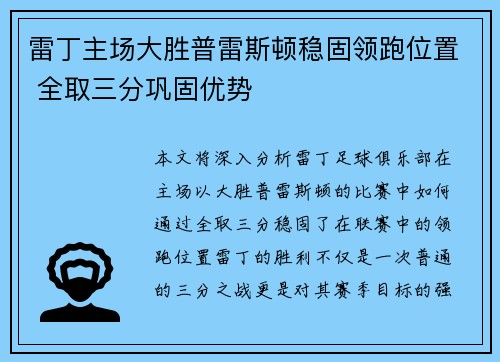 雷丁主场大胜普雷斯顿稳固领跑位置 全取三分巩固优势