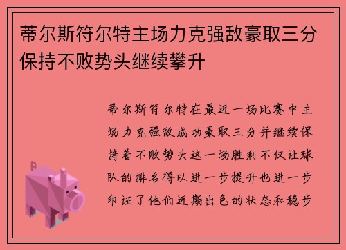 蒂尔斯符尔特主场力克强敌豪取三分保持不败势头继续攀升