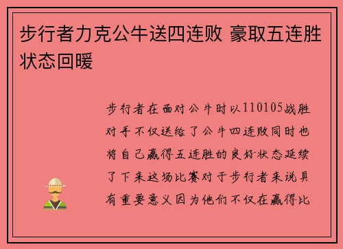 步行者力克公牛送四连败 豪取五连胜状态回暖