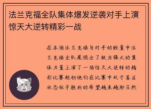 法兰克福全队集体爆发逆袭对手上演惊天大逆转精彩一战
