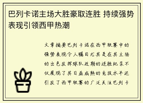 巴列卡诺主场大胜豪取连胜 持续强势表现引领西甲热潮