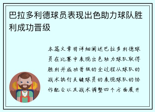 巴拉多利德球员表现出色助力球队胜利成功晋级