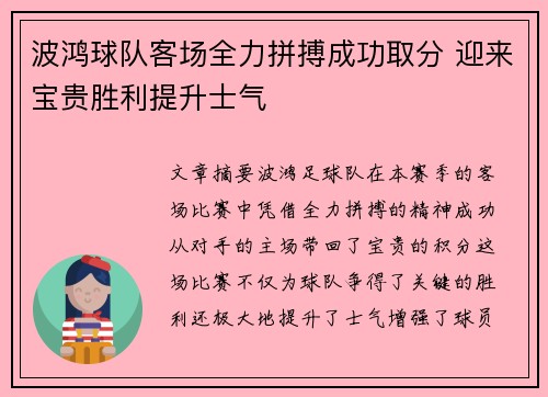 波鸿球队客场全力拼搏成功取分 迎来宝贵胜利提升士气