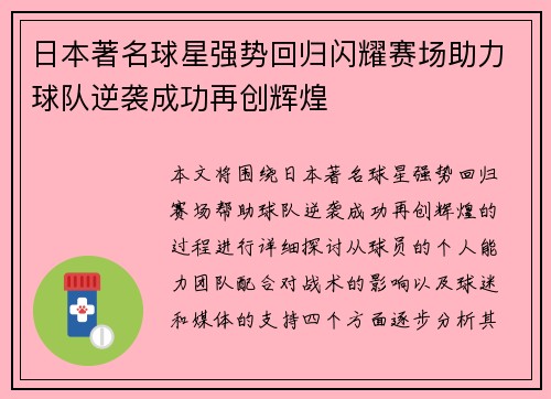 日本著名球星强势回归闪耀赛场助力球队逆袭成功再创辉煌