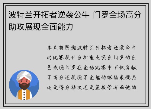 波特兰开拓者逆袭公牛 门罗全场高分助攻展现全面能力