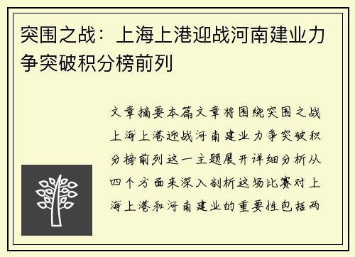 突围之战：上海上港迎战河南建业力争突破积分榜前列