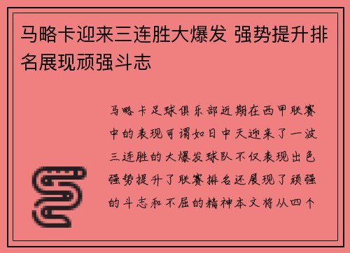马略卡迎来三连胜大爆发 强势提升排名展现顽强斗志