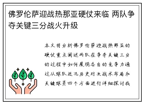 佛罗伦萨迎战热那亚硬仗来临 两队争夺关键三分战火升级