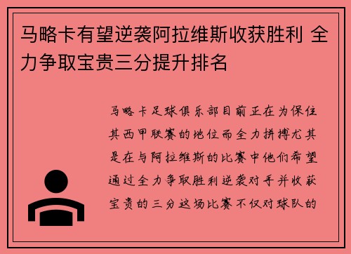 马略卡有望逆袭阿拉维斯收获胜利 全力争取宝贵三分提升排名