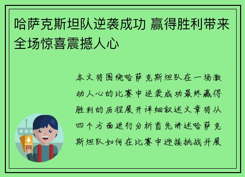 哈萨克斯坦队逆袭成功 赢得胜利带来全场惊喜震撼人心