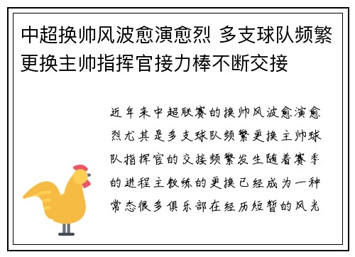 中超换帅风波愈演愈烈 多支球队频繁更换主帅指挥官接力棒不断交接