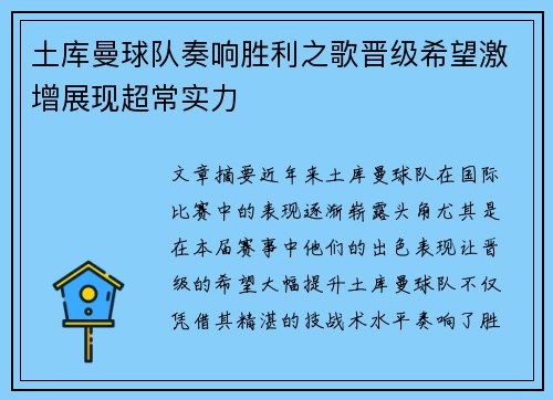 土库曼球队奏响胜利之歌晋级希望激增展现超常实力