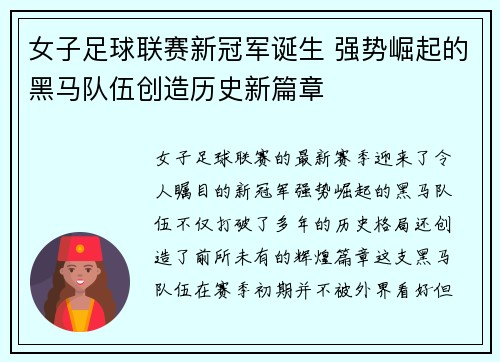 女子足球联赛新冠军诞生 强势崛起的黑马队伍创造历史新篇章