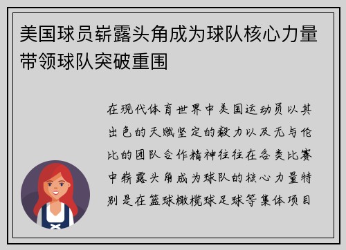 美国球员崭露头角成为球队核心力量带领球队突破重围