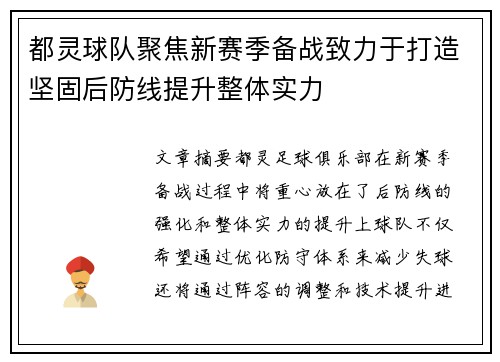 都灵球队聚焦新赛季备战致力于打造坚固后防线提升整体实力