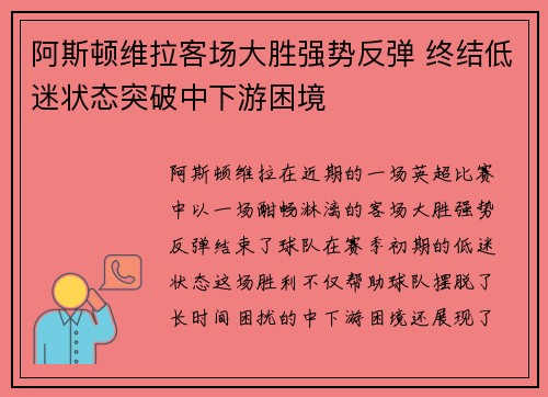 阿斯顿维拉客场大胜强势反弹 终结低迷状态突破中下游困境