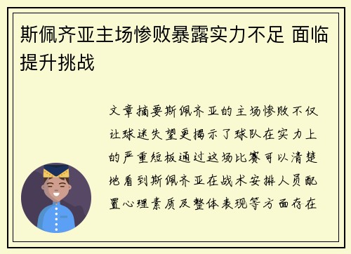 斯佩齐亚主场惨败暴露实力不足 面临提升挑战