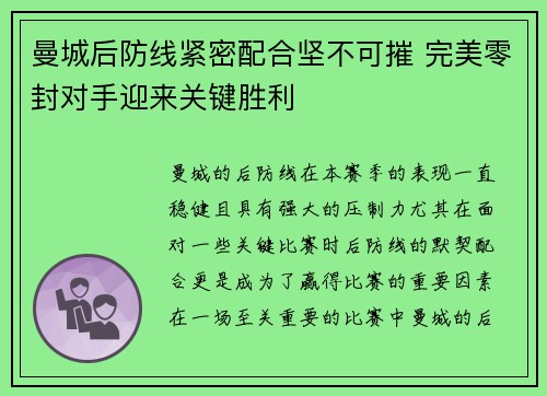 曼城后防线紧密配合坚不可摧 完美零封对手迎来关键胜利