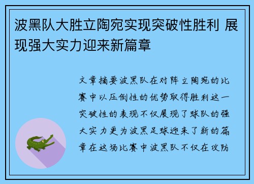 波黑队大胜立陶宛实现突破性胜利 展现强大实力迎来新篇章
