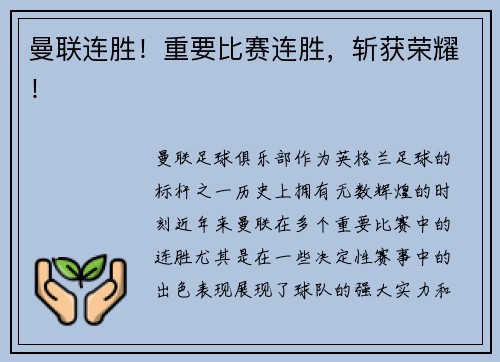 曼联连胜！重要比赛连胜，斩获荣耀！