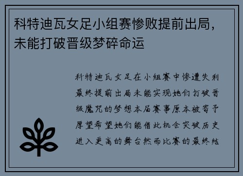 科特迪瓦女足小组赛惨败提前出局，未能打破晋级梦碎命运