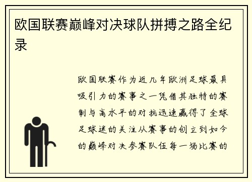 欧国联赛巅峰对决球队拼搏之路全纪录