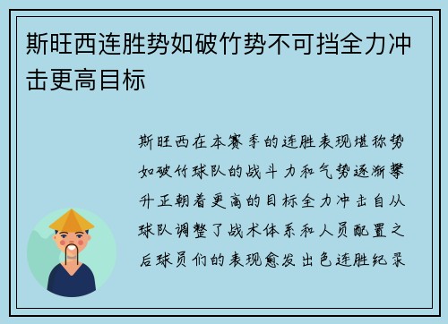 斯旺西连胜势如破竹势不可挡全力冲击更高目标