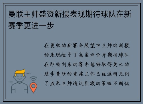 曼联主帅盛赞新援表现期待球队在新赛季更进一步