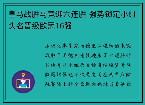 皇马战胜马竞迎六连胜 强势锁定小组头名晋级欧冠16强