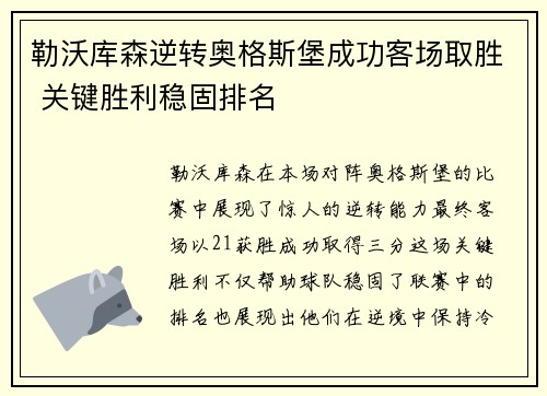 勒沃库森逆转奥格斯堡成功客场取胜 关键胜利稳固排名