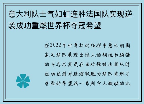 意大利队士气如虹连胜法国队实现逆袭成功重燃世界杯夺冠希望